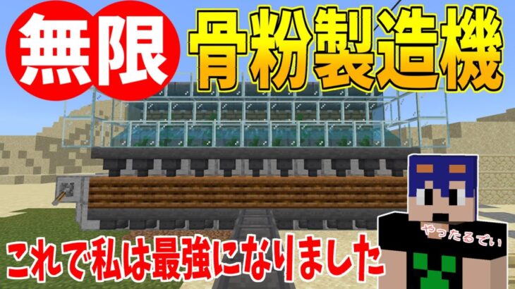 【マイクラ】最強装置！ゼロティック式サトウキビ収穫機を使った無限骨粉製造機の作り方！　パート644【ゆっくり実況】