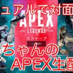 [まったりカジュアル]　ぽんちゃんのAPEX生配信　　#APEX　　#ゲーム実況