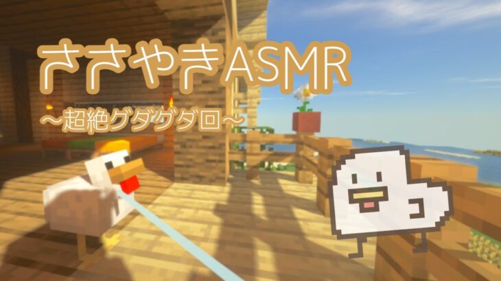 【ASMR】囁き声ゲーム実況 「Minecraft」＃7 ⚠BGMあり⚠【マイクラ/Whispering Gameplay】