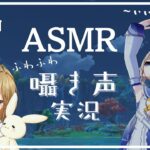 【ASMR】ふわふわ囁き声ゲーム実況〜癒される音さがし〜(睡眠/作業用)【原神/Genshin】