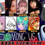 【Among Us】ゆうこ視点🐼宇宙人狼ゲーム アモングアス生配信ライブ🚀【アモアス実況/初心者村/コラボ生放送/ドラクエウォーク配信者】