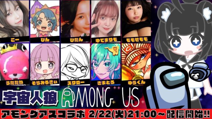 【Among Us】ゆうこ視点🐼宇宙人狼ゲーム アモングアス生配信ライブ🚀【アモアス実況/初心者村/コラボ生放送/ドラクエウォーク配信者】