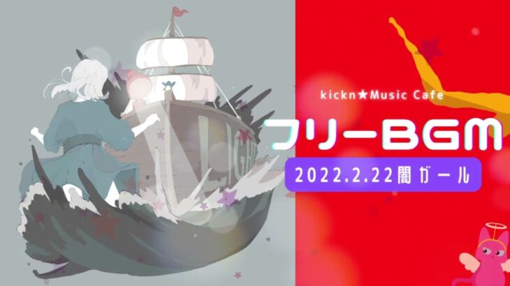 【フリーBGM】 ｢闇ガール｣ 【クール/和風/雑談/ゲーム実況/ライブ配信/作業用/猫の日/Vtuber/EDM】