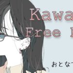 【フリーBGM】 kawaii future bass風 ｢おとなでいたい｣ 【雑談/ゲーム実況/ライブ配信/作業用/明るい/ほのぼの/かわいい】kawaii music