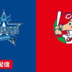 🔴 【ライブ配信】 横浜DeNAベイスターズ vs 広島東洋カープ フルゲーム 2022年2月22日（火）