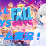 【Fall Guys】ゲーム実況配信をします【アメミヤチカ / Vtuber】