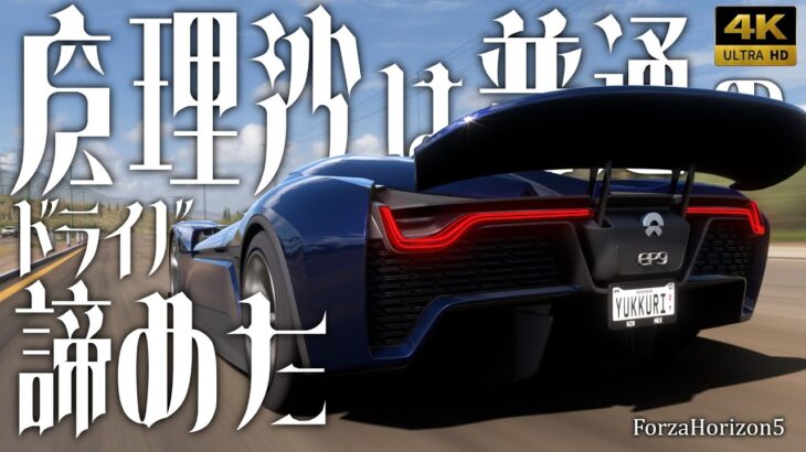 【ForzaHorizon5】魔理沙は普通のドライバーは諦めた【ゆっくり実況】 09