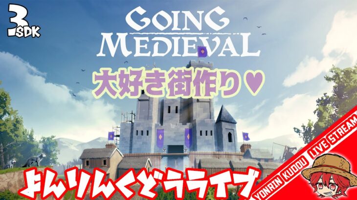 【Going Medieval】最強戦士育成計画！コロニーシュミレーション！#04【ゲーム実況】