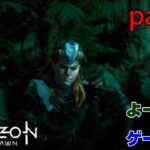 【ゲーム実況】ホライゾンゼロドーン　【HORIZON ZERO DAWN】　part５７