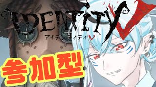 参加型！！【IdentityV 第五人格】たまには追いかけますか。【ゲーム実況/Vtuber/鬼束ハク/Haku Onituka】