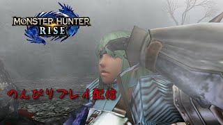 【MH RISE】ゲーム実況【ライブ配信】#2