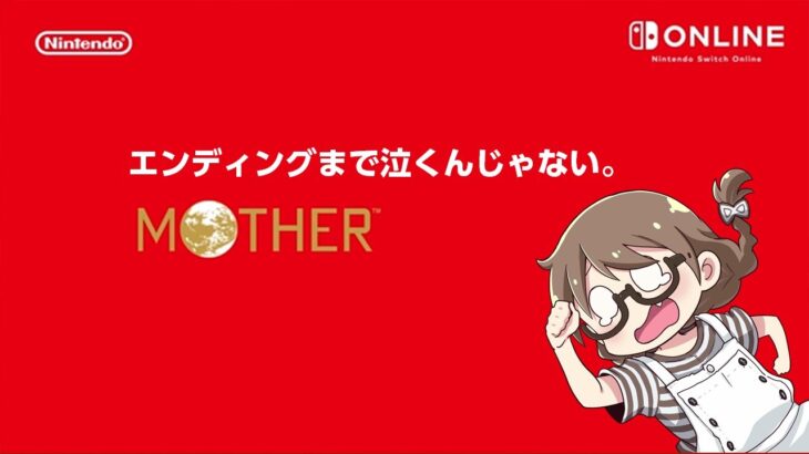 【レトロゲーム】MOTHER2を7回クリアした女が初代マザーを初見プレイ、マジカントから【ニンテンドースイッチ】