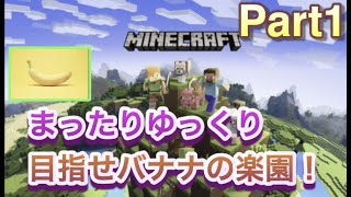 【ゲーム実況】「Minecraft」を実況プレイ！Part1【ゆっくり】