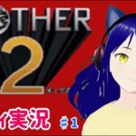 【Mother 2】第１回　マーチィのゲーム実況【ライブ配信】