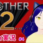 【Mother 2】第４回　マーチィのゲーム実況【ライブ配信】