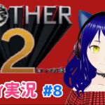 【Mother 2】第8回　マーチィのゲーム実況【ライブ配信】