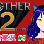 【Mother 2】第9回　マーチィのゲーム実況【ライブ配信】