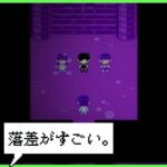 【ゲーム配信】急転直下ライブイベント『OMORI』#9