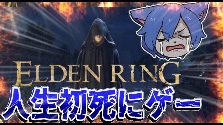 【エルデンリング】とてもやさしくて、温かいゲームですね＾_＾ 初フロムゲーデビューゲーム実況耐久予定Part2【ワクめ部】