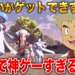 【Pokémon LEGENDS アルセウス】最高の色違いポケモンをゲットできてマジで神ゲーすぎたｗｗ口の悪いオーキド博士の実況【ポケモン】