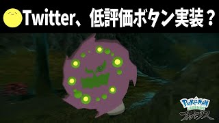 よくないねボタン、いる？いらない？【Pokémon LEGENDSポケモンアルセウス】ゲーム実況ラジオ