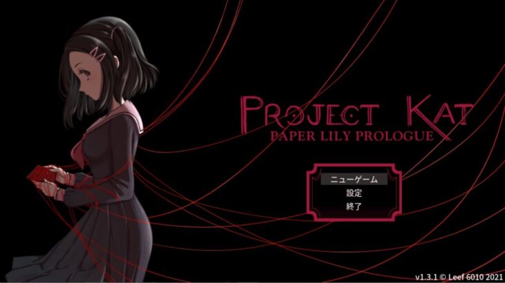 ホラー実況#単発 圧倒的高評価なホラーゲーム【Project Kat – Paper Lily Prologue】 byビリー＆オリバー
