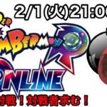 【スーパーボンバーマンRオンライン】参加型ゲーム実況ライブ！