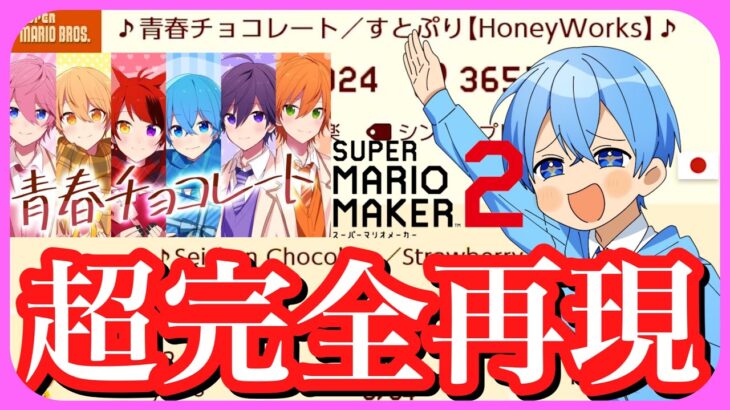 すとぷりの「青春チョコレート」を完全再現するコースが想像を遥かに超えていたW【ころん】すとぷり