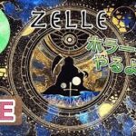 【Zelle】最終回、ホラーゲームやる！悪魔退治じゃー！！#3(YouTubeライブ)