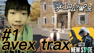 ヒロックゲーム実況　avex trax　1