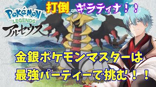 【ゲーム実況】打倒ギラティナ！！【ポケモンレジェンズ アルセウス/六月一日雨竜】