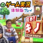 声優くじら『進めキノピオ隊長』ゲーム実況ならぬゲーム絶叫！？体験版をプレイ