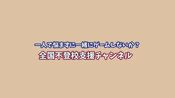 精子は絶滅の危機ゲームチャンネル のライブ配信