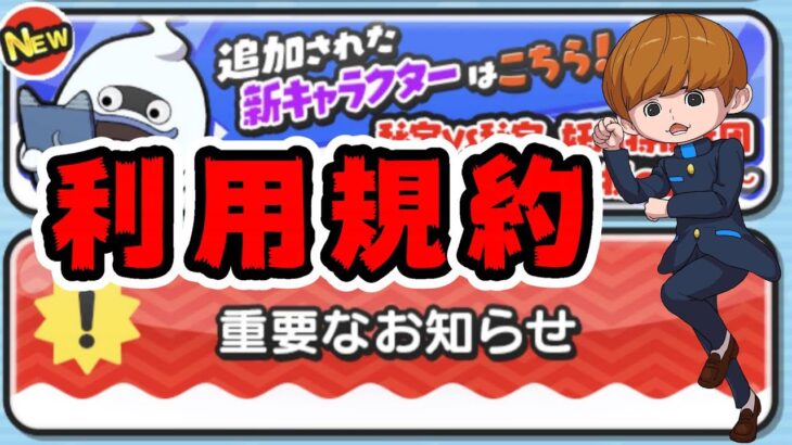 ぷにぷにゲーム実況！難しい世界　利用規約更新『妖怪ウォッチぷにぷに』