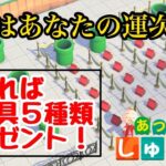 【あつ森ライブ配信】信じるのは自分の運のみ！運試しドカンチャレンジ！【あつまれどうぶつの森】