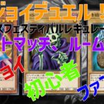 【マスターデュエル】ブルーアイズデッキでエクシーズフェスティバルに挑む！！【ゲーム実況】