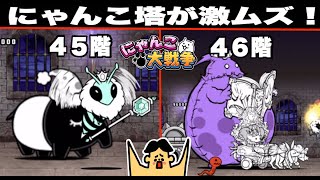 ドイヒーくんのゲーム実況「にゃんこ大戦争その１９７・にゃんこ塔４５階・４６階」