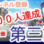 【フォートナイト　ゲーム実況 １８０】チャンネル登録 １００人達成 記念企画の 第三話です！