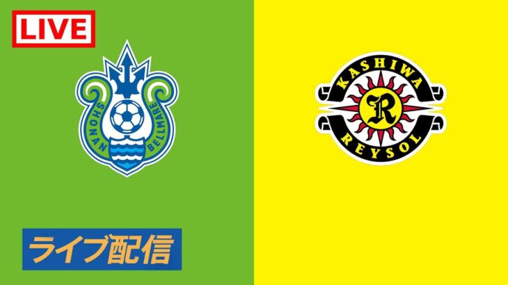 🔴 【ライブ配信】 湘南ベルマーレ vs 柏レイソル フルゲーム 2022年2月19日（土）