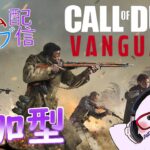[迷彩項目一点集中] 毎日0時！ゲームライブ配信！「Call of Duty:Vanguard」LMG編#22　参加あり！ 初見さんも歓迎♪