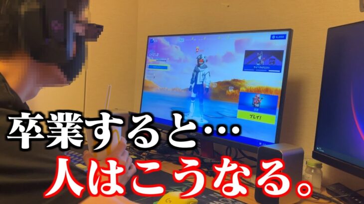 春休みのゲーム実況者の1日【 卒業したら人はこうなる 】