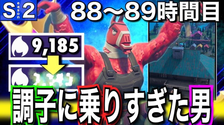 【のおぉぉ…】10000ポイントいくまでソロアリーナを無限周回する男＃31「88〜89時間目」【フォートナイト／Fortnite】