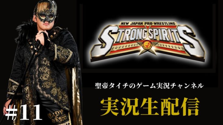 #11 4.9両国国技館KOPW挑戦決定！＆「新日本プロレス SS 」飯伏幸太育成するぞ