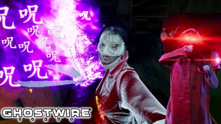 【ホラゲ】#15 真の口裂け女の力が驚異過ぎる 恐怖の赤服マレビト襲来【 ホラーゲーム 実況 】Ghostwire Tokyo ゴーストワイヤー東京