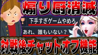 【第五人格】対戦後チャットで煽り厨が完全に居なくなる神アプデきた！！！！【2人実況】【identityV】