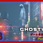#3 Ghostwire:Tokyo ゴーストワイヤー 東京 極楽大作戦!! 【ゲーム実況】