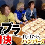 【ゲーム実況】スマブラ対決でハンバーガー30個完食するまで終われません！【大食い企画】
