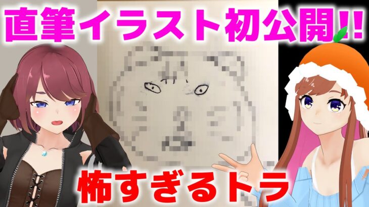 【3Dあかがみん】実写お絵描きで画伯の本気を見たｗ【赤髪のとも/VRChat】