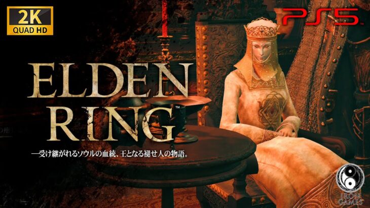 #42【ELDEN RING/高画質】ボス「英雄の赤狼」戦！火山館とゲルミアの英雄墓探索【エルデンリング攻略】