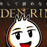 【#5 ELDENRING】エロデンリンゴ【ゲーム実況】